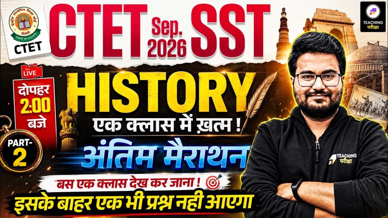 CTET SST History Marathon | CTET Complete History | CTET 2026 History Last Class by Danish Sir