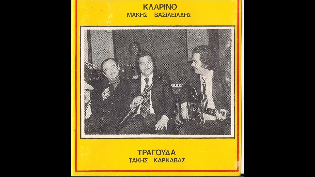 Σου παραγγέλνω μαύρη γη -  Πρέπει να ξέρει ο άνθρωπος  - Τάκης Καρναβάς Μάκης Βασιλειάδης