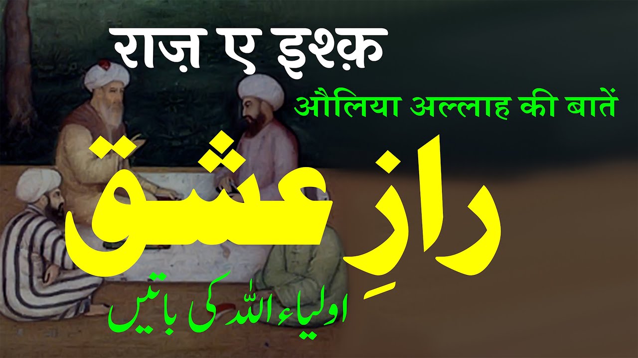Raaz e Ishq | Auliya Allah Ki Batein | Auliya | By Meraj Afzaly