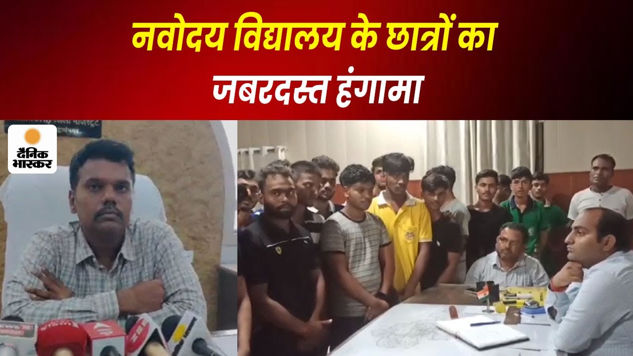 Siddharthnagar:नवोदय विद्यालय के छात्रों का जबरदस्त हंगामा