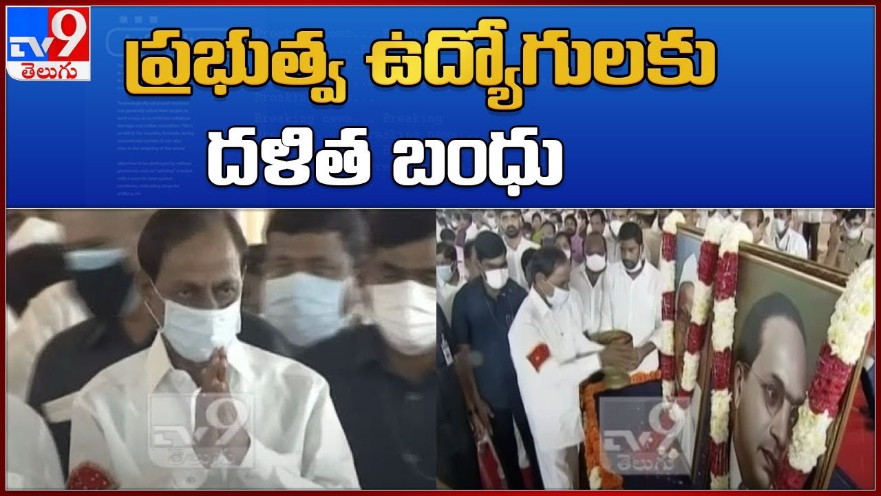 CM KCR speech at Dalit Bandhu launch | Huzurabad  - TV9
