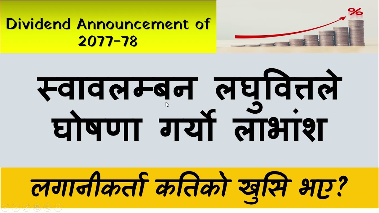 SWBBL Announced Dividendfor 2077-78 | Nepali Share Market News | Ram hari Nepal