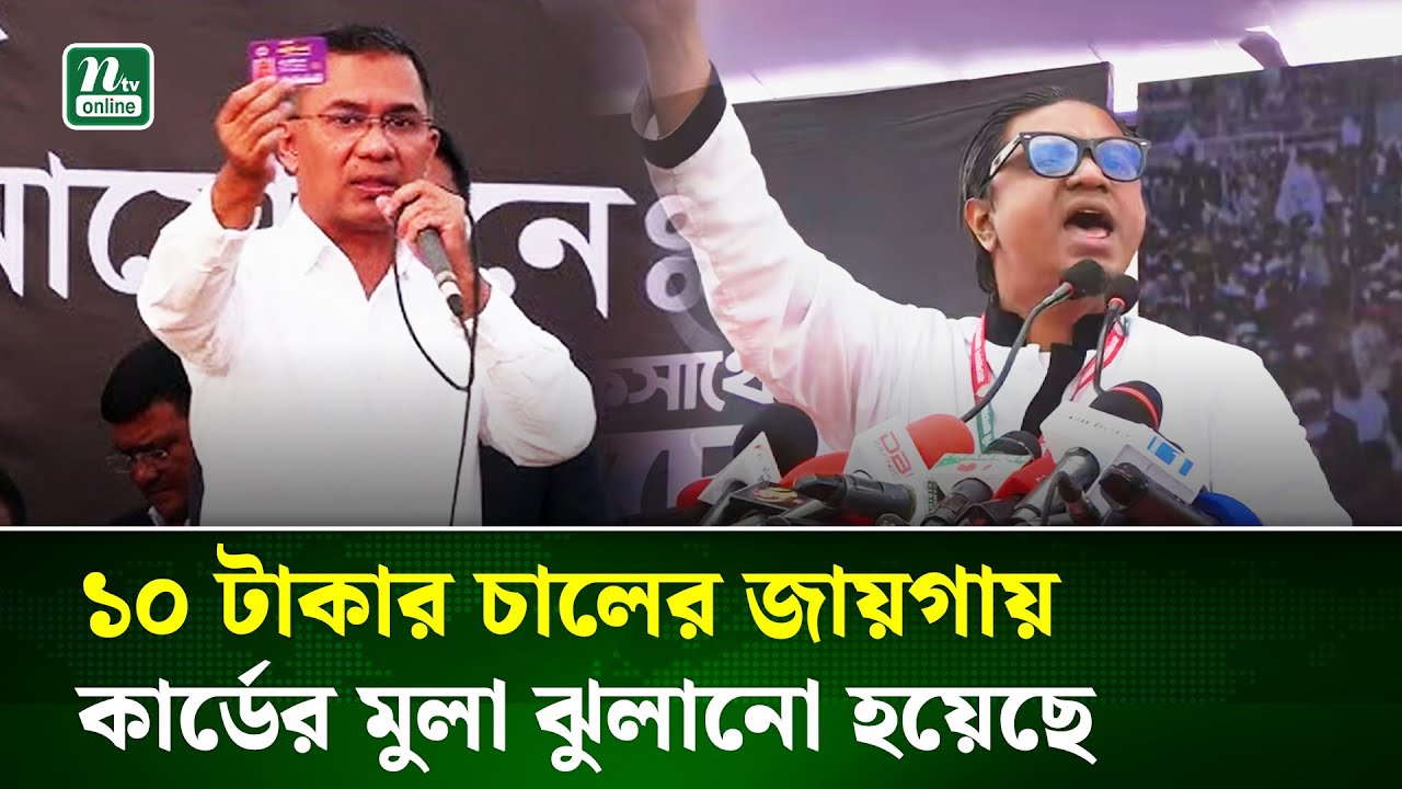 নতুন জা'লে'ম নতুন কায়দায় চাঁদাবাজির পরিকল্পনা করেছে, তার নাম ‘কার্ড’ : রাশেদ প্রধান | Rashed | NTV