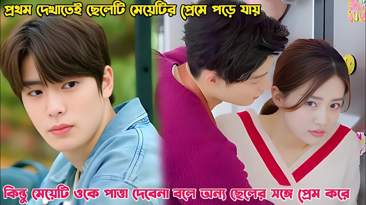 প্রথম দেখাতেই ছেলেটি মেয়েটির প্রেমে পড়ে যায়😘 Romantic Chinese drama Explain in Bangla.