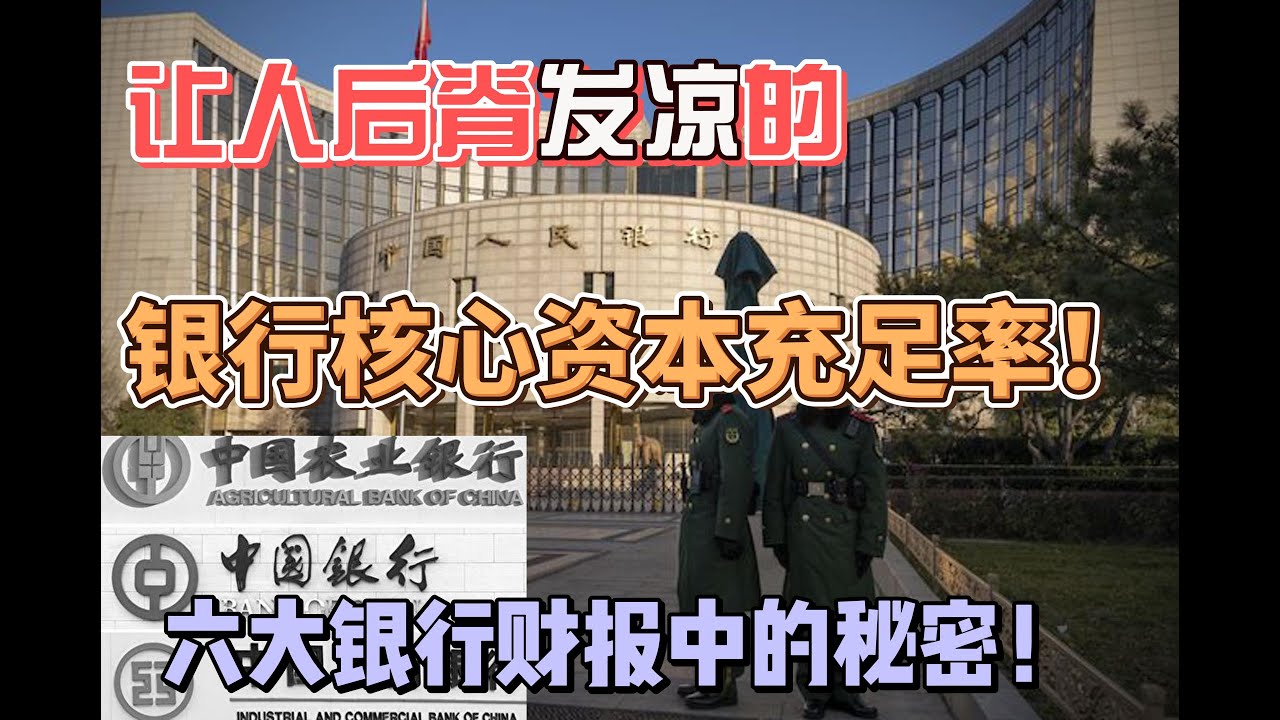 中國商業銀行真實的核心資本充足率有多少？不良率有多高？2025年第一季度財報，中國商業銀行到底掺了多少水？商業銀行的情況有多嚴峻？