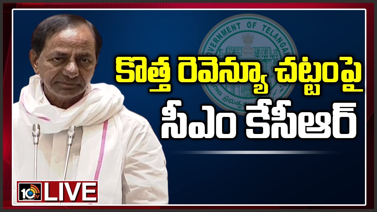 CM KCR LIVE Speech on New Revenue Act 2020 | Telangana Assembly Sessions LIVE | 10TV News