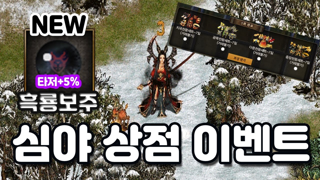 거상 2022년 심야 상점 이벤트! 흑룡보주