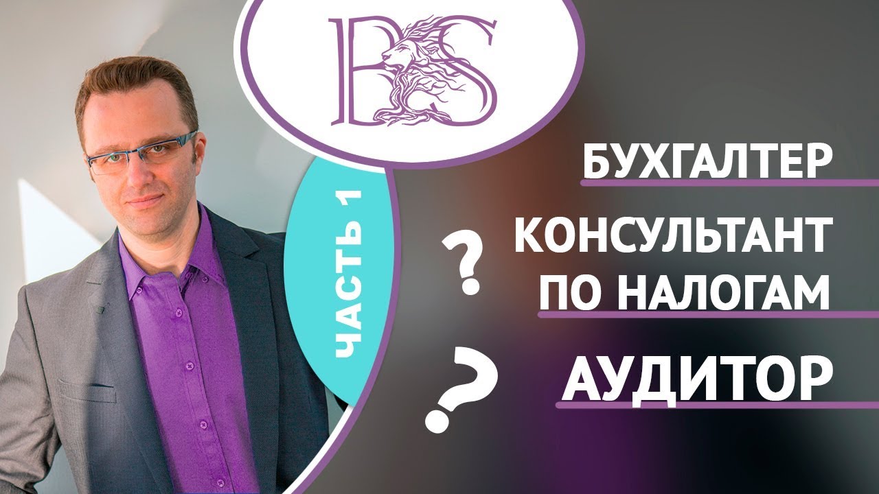 Бухгалтер,  консультант по налогам или аудитор? Шмуэль Бродецкий и секреты бизнеса в Израиле