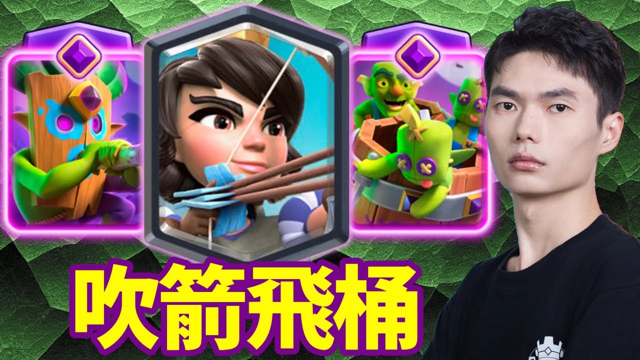 【力量哥 Lciop】吹箭偷人、飛桶拆塔，這組合太煩！