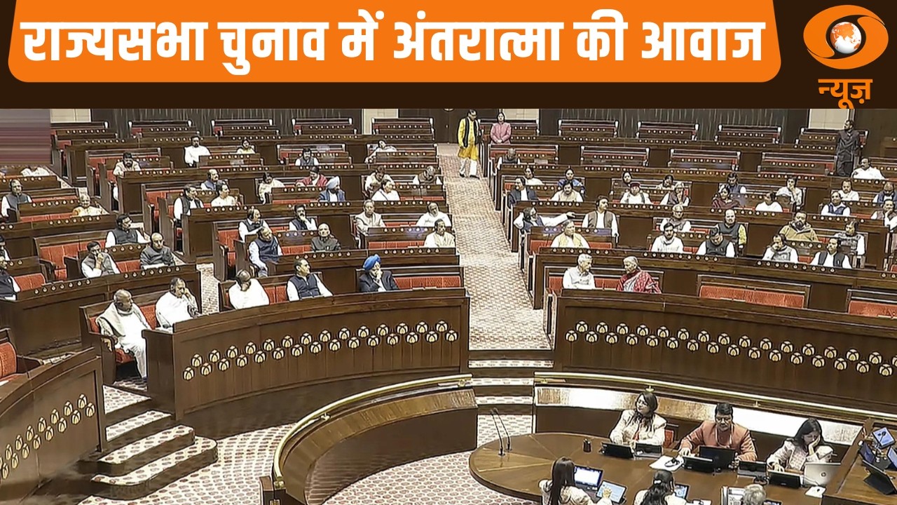 Rajya Sabha चुनाव में अंतरात्मा की आवाज | Iss Waqt | Rajya Sabha Election | Parliament | Hindi News