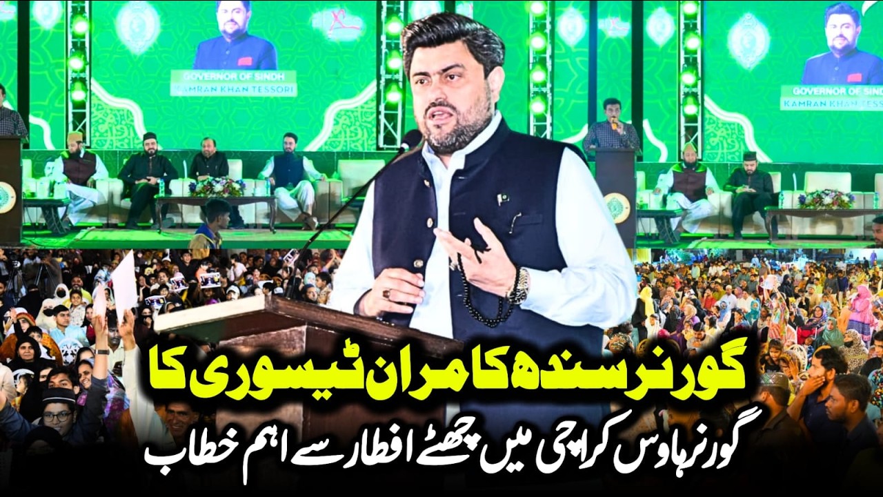 Governor Sindh Kamran Tessori Ka Governor House Karachi Mein Chhata Iftar Se Ahem Khitab