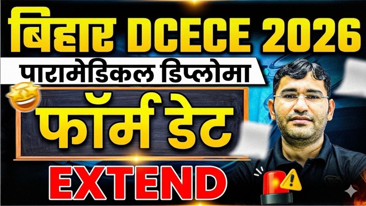Bihar Dcece 2026 Form Date Extended | Bihar Dcece 2026 Form Filling Process | Dcece 2026