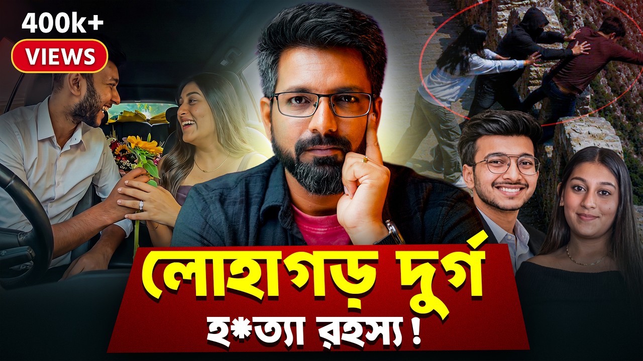 লোহাগড় দুর্গ হ*ত্যা রহস্য! | How Police Solved the Lohagad Fort M*urder Case | Sujoyneel