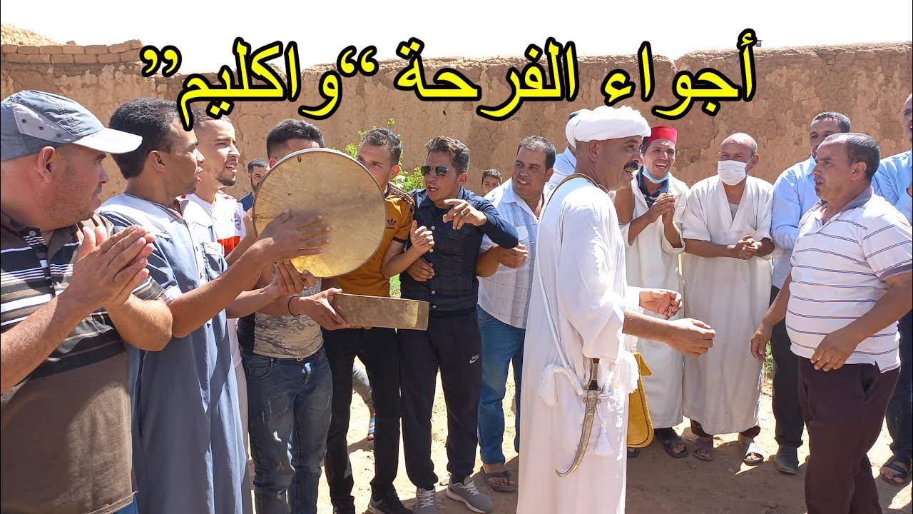 حدث بدوار واكليم بمناسبة تعيين رئيس جديد للجماعة باقليم تنغير