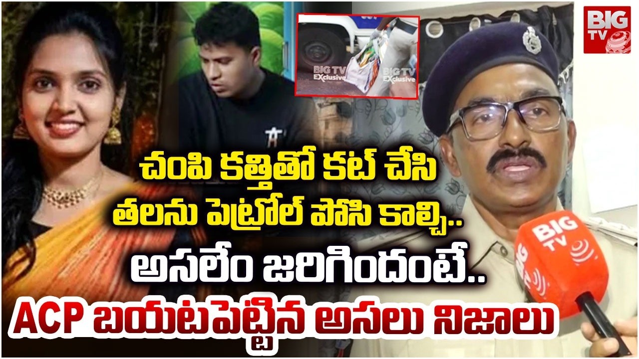 చంపి కత్తితో కట్ చేసి..అసలేం జరిగిందంటే..|  ACP Real Truth Revealed on Vizag Mounika Case | Gajuwaka