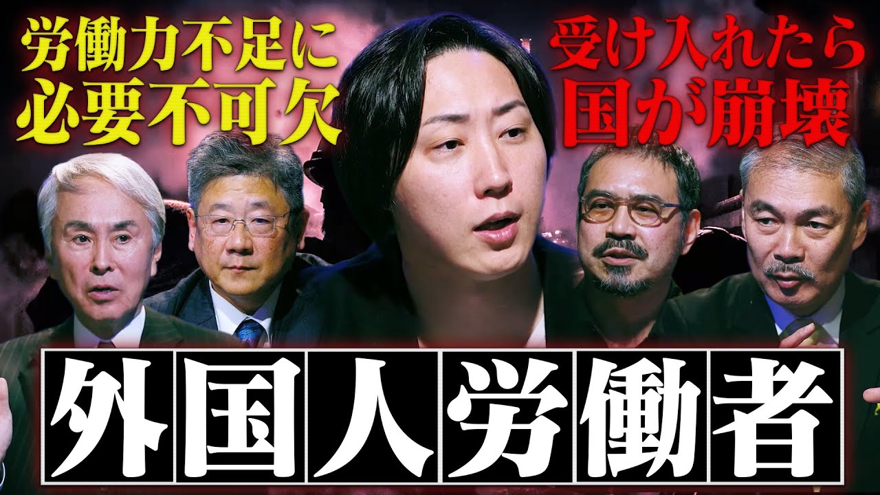 日本を壊す外国人労働者──なぜ230万人も“受け入れ続けたのか”？【NoBorder#31】