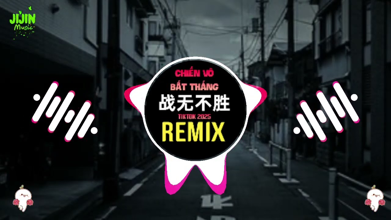 战无不胜 (DJ阿幻版 x DJHZ版) Chiến Vô Bất Thắng (Remix Tiktok DJ抖音版) || Hot Douyin 2025