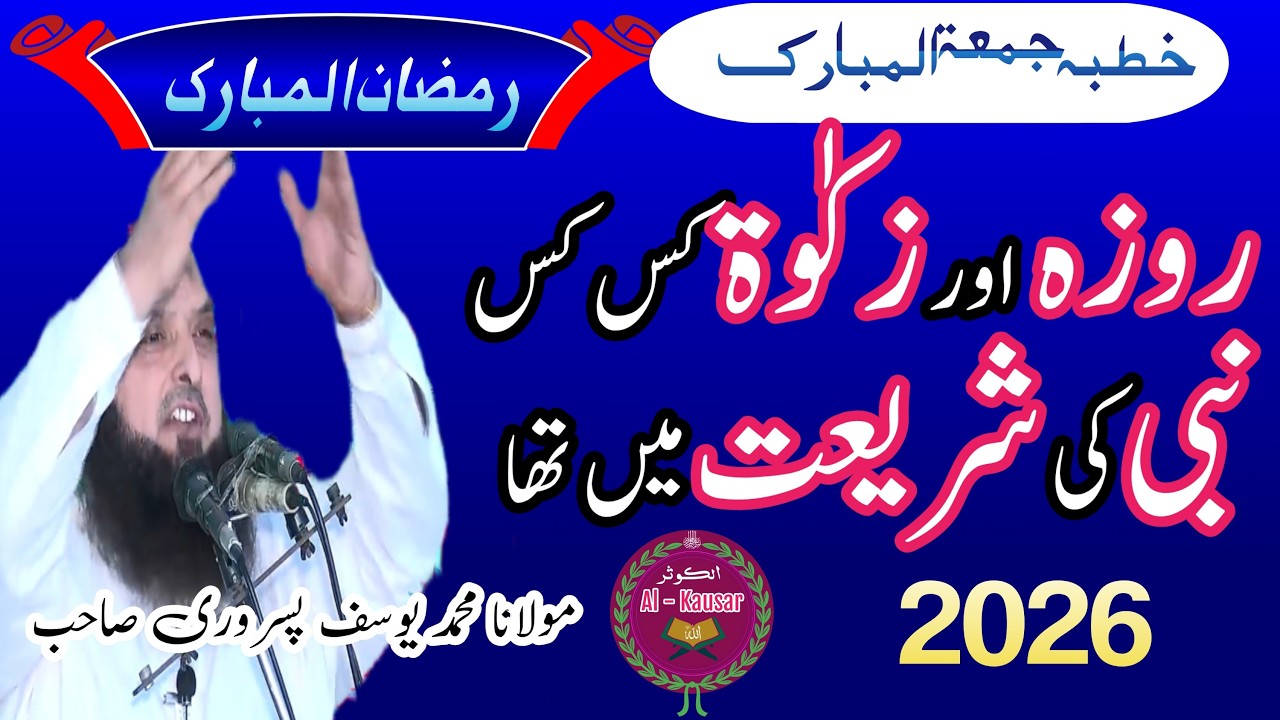 Molana Yousaf Pasrori New Bayan 2026 roza r zukat Nabi #yousafpasrori #yousaf #yousafpasrori2026 #ai