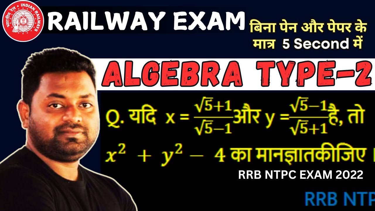 Railway Maths 🔥 बार बार पूछा जाने वाला सवाल Algebra | Rationalizations