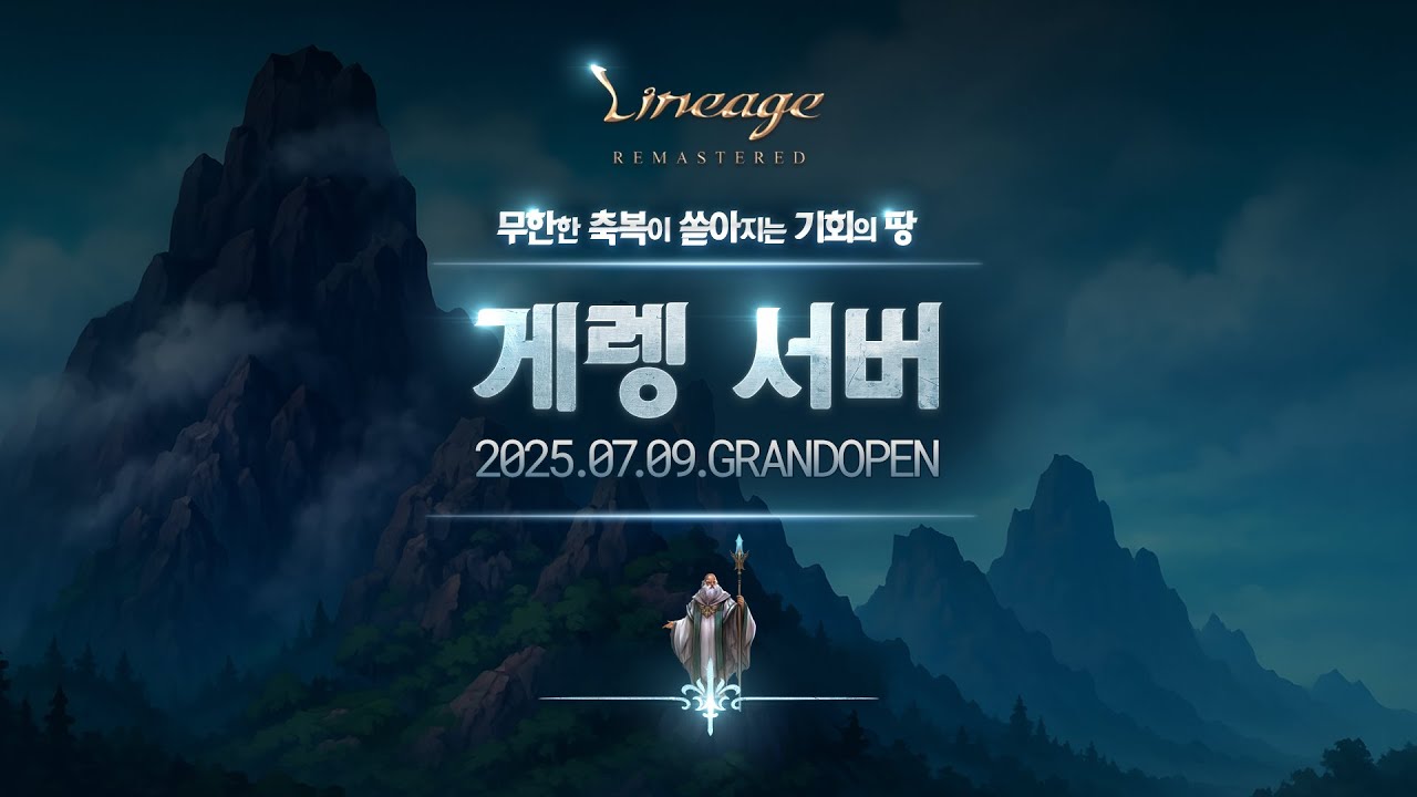 리니지｜시즌제 '게렝'서버 오픈! 홍보 영상!