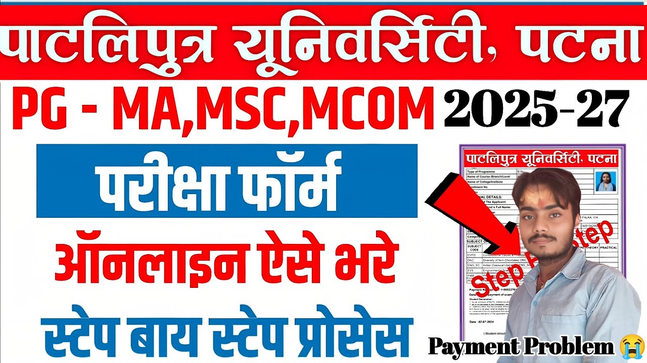 Patliputra University PG SEM 1 Exam Form Kaise Bhare 2025-27 | PPU PG SEM 1 Exam Form Fill up 2025