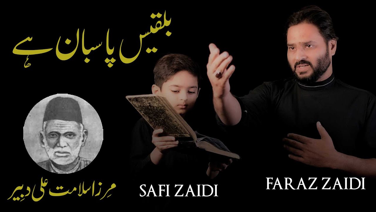 Nohay 2020 | Bilqis Pasban | Faraz Zaidi | New Noha Ayam e Fatmiyah 2020/1441