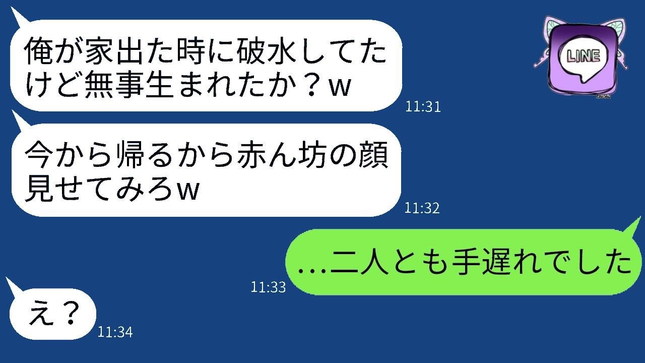 破水した妻を無視して海外旅行に行った夫「汚いな！一人で産め！」→帰国後、クズ旦那に衝撃の真実を告げた時の反応が…