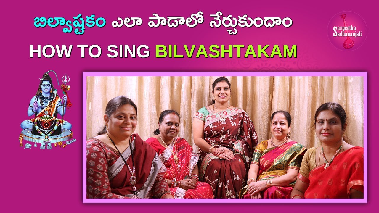 Learn బిల్వాష్టకం స్తోత్రంనేర్చుకుందాం | Bilvashtakam Stotram: Experience Shiva's Grace