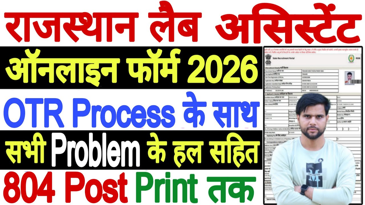 Rajasthan Lab Assistant Ka Form Kaise Bharen || Lab Assistant Form Kaise Bhare Step By Step Online