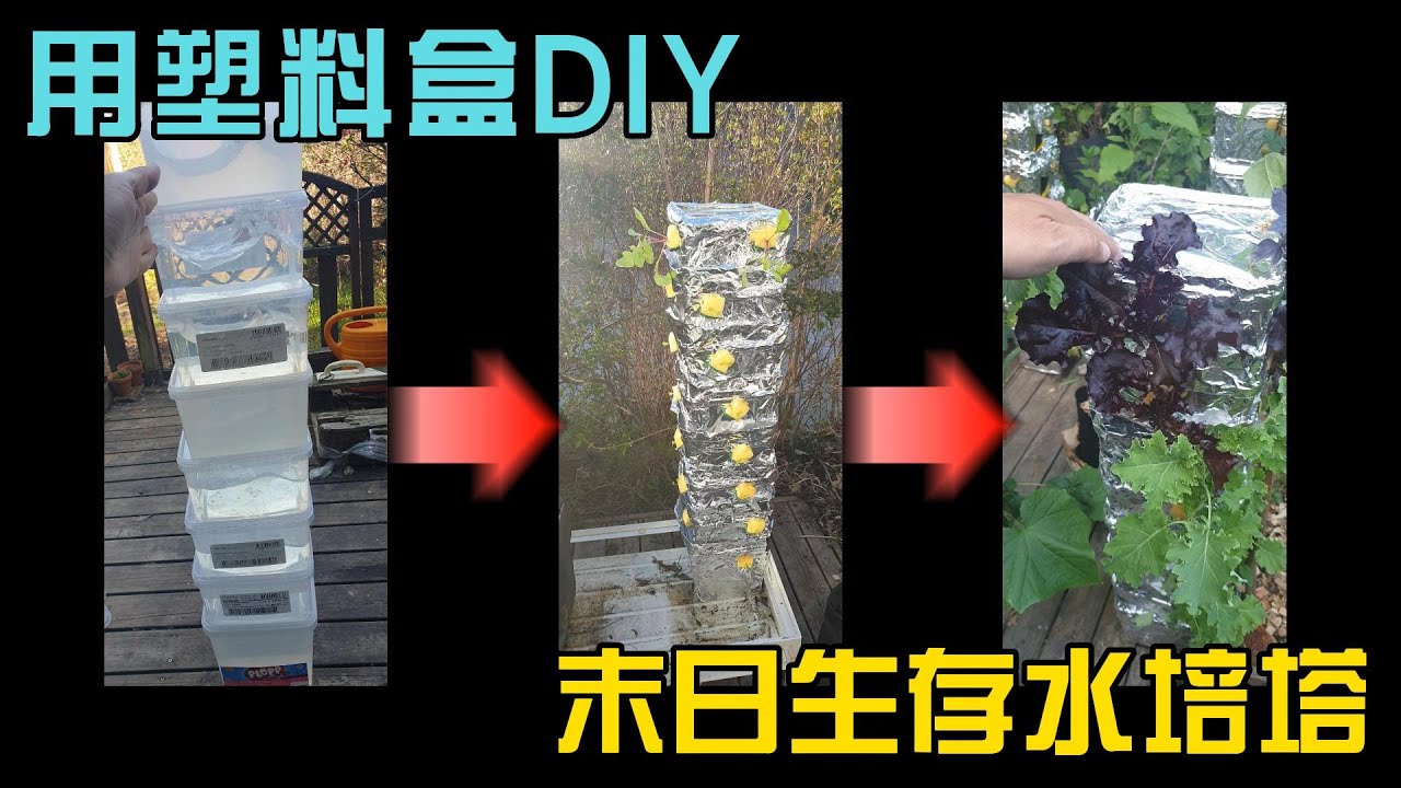 372 Kratky水培塔---末日种菜高大上起来了，科技与狠活儿打造不用电的水培塔 --- #投笔从农朱叫兽