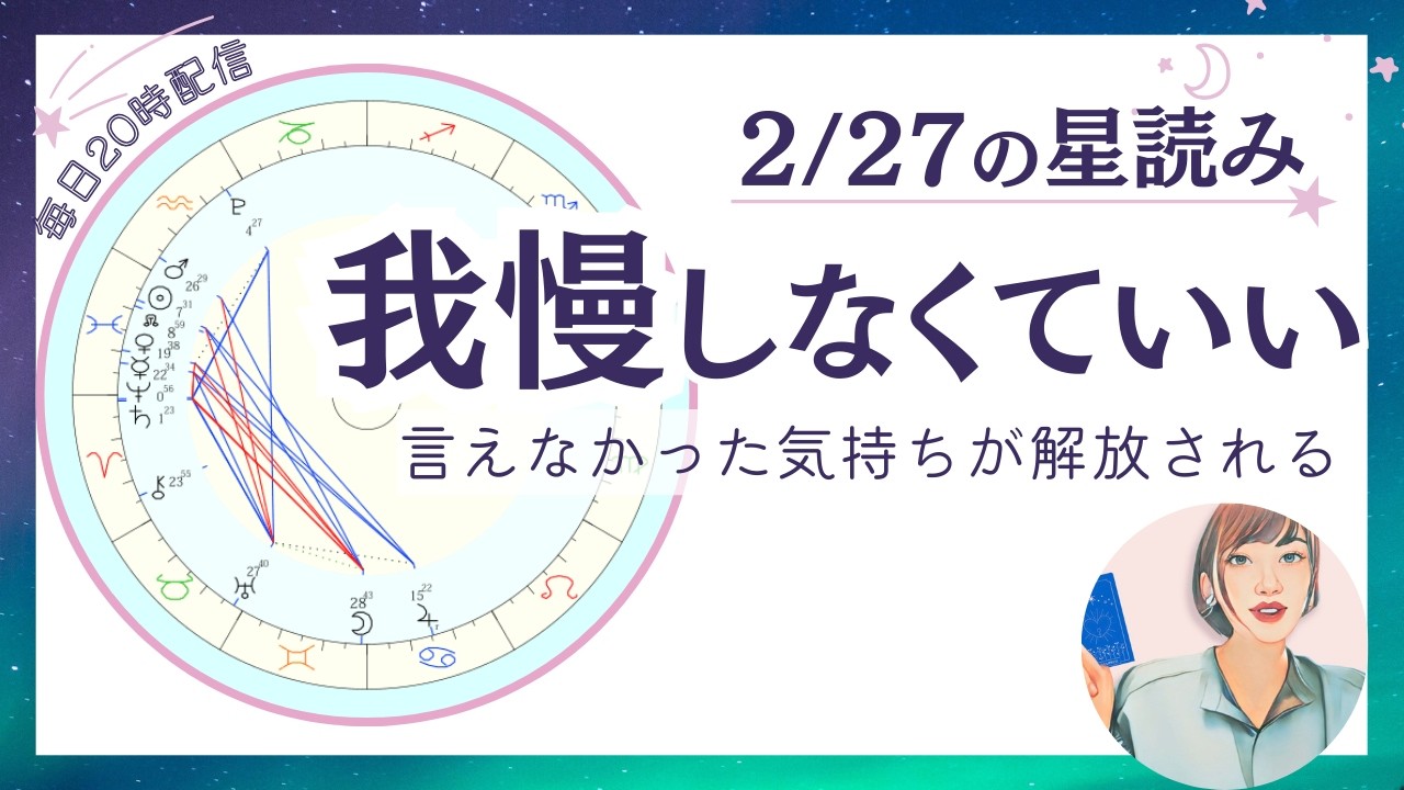 ずっと言えなかった気持ちが言葉になる日｜もう我慢しなくていい｜2026年2月27日