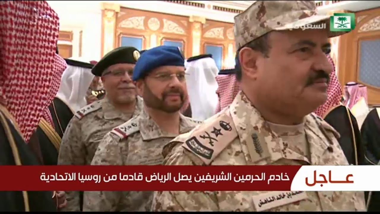 وصول خادم الحرمين الشريفين حفظه الله إلى الرياض بعد زيارة تاريخية عائدًا من روسيا الإتحادية
