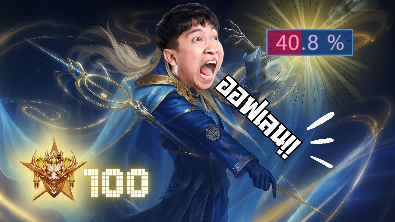 ROV : Heino Offlane ทำดาเมจตึงๆ 😎