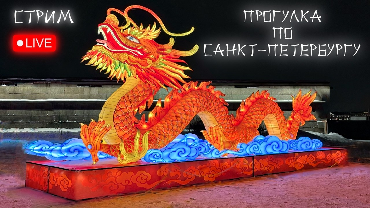 ⭕️  Прогулка по Санкт-Петербургу морозным вечером 🥶