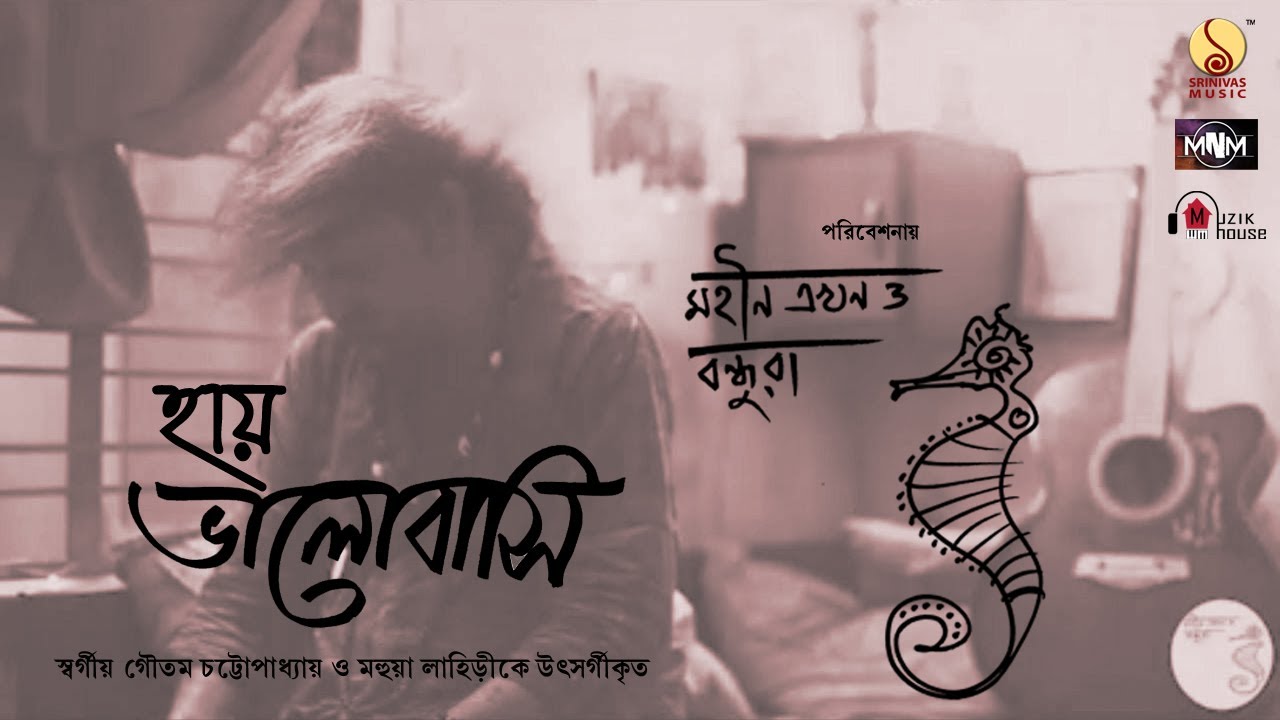 HAAY BHALOBASI&mdash;relive a memory | A tribute to Bapida | Moheen Ekhon O Bondhura @SrinivasMusic