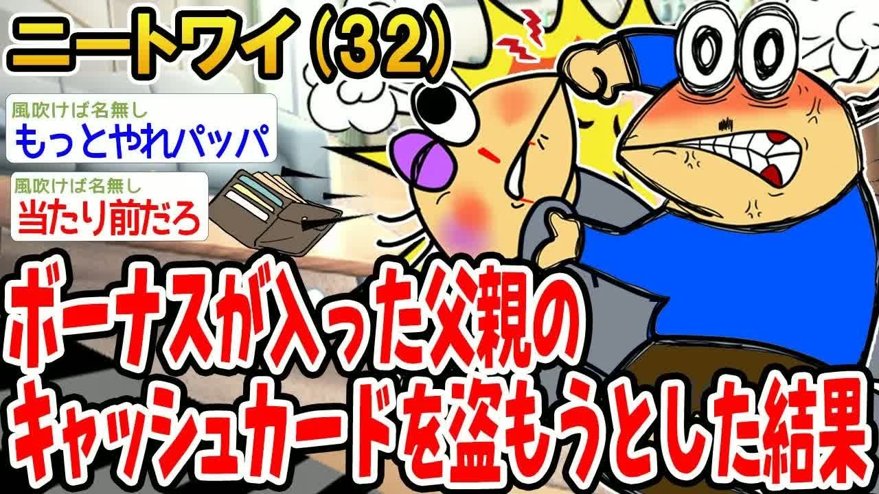 ボーナスが入った父親のキャッシュカードを盗もうとした結果