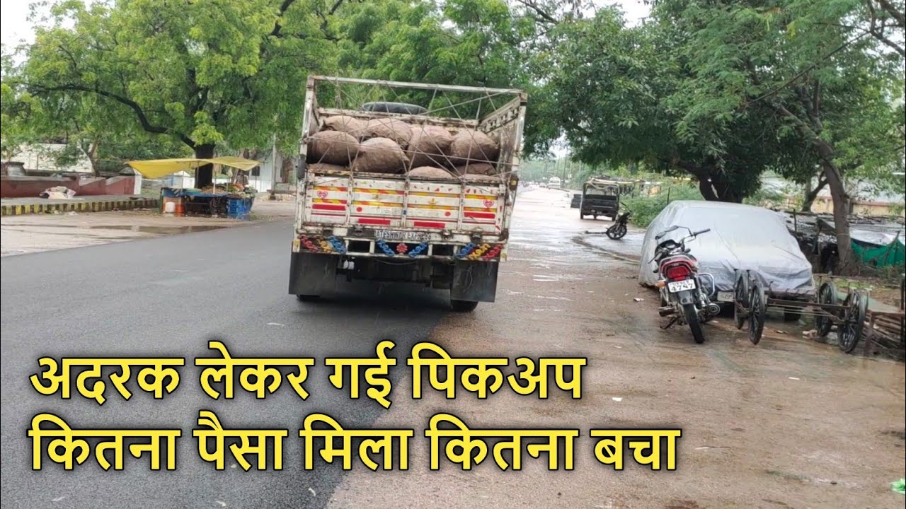 आज पिकअप 200KM गई भाड़ा लेकर कितना  पैसा मिला भाड़े का और कितना पैसा बचा