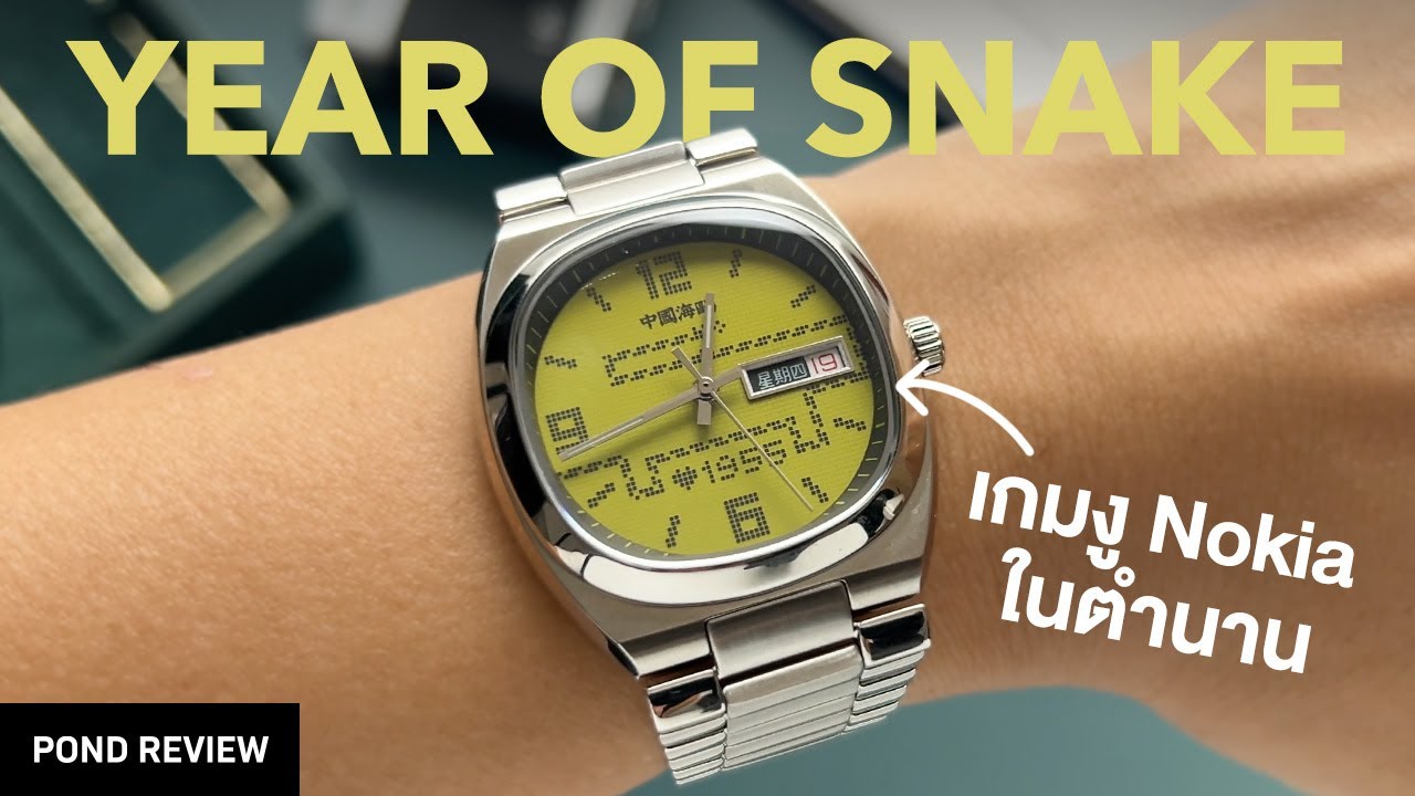 นาฬิกาจีนเค้าไประดับนี้แล้ว! Seagull New Year of the Snake Special Edition