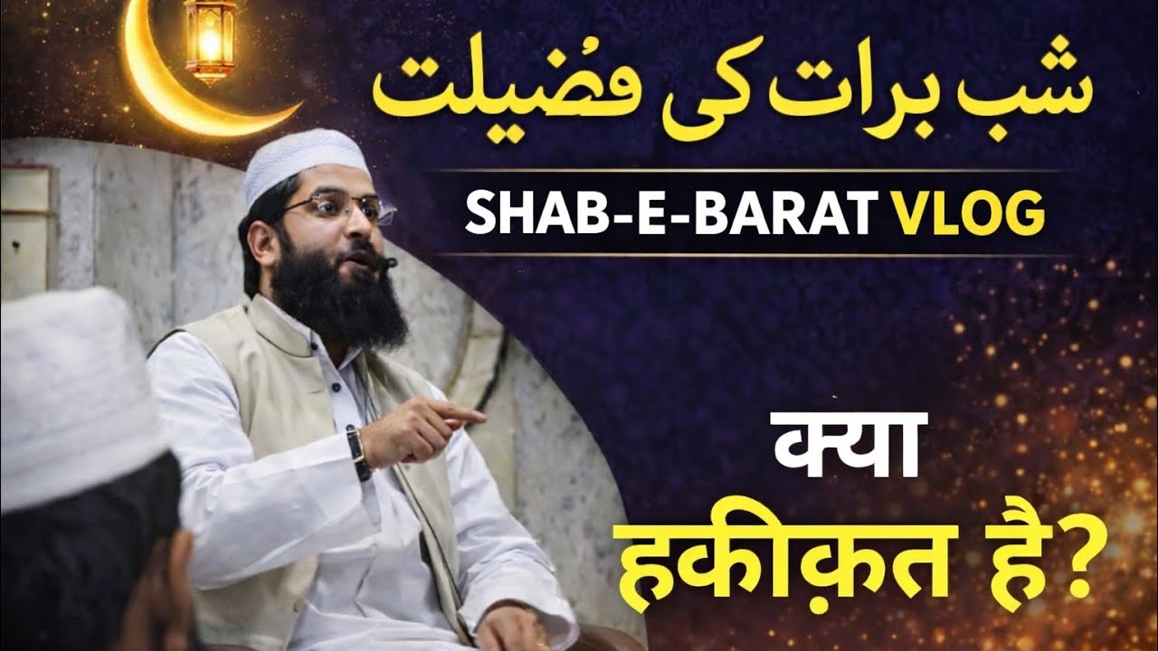 Shab-e-Barat Ki Raat 🌙 | My First Vlog | #vlog #islamicbyan #shabebaraat #viral 