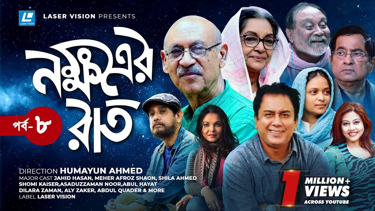 Nokkhotrer Raat | Natok | Episode-8| Humayun Ahmed | Asaduzzaman Noor | Jahid Hasan | Shaon