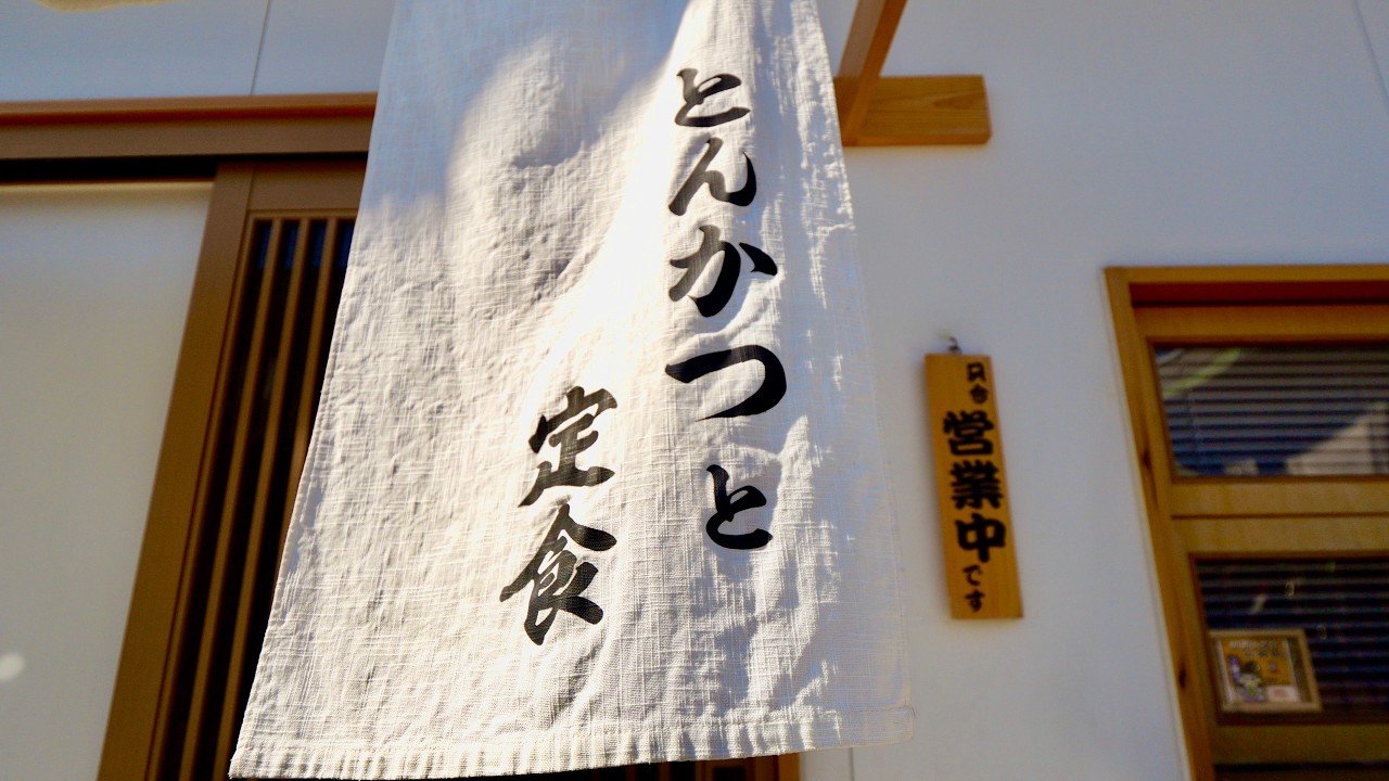 週３通いの客が現れるほど旨い厚切り銘柄とんかつ！住宅街にポツンと佇む実直店主のこだわり定食屋 | Best Japanese Tonkatsu