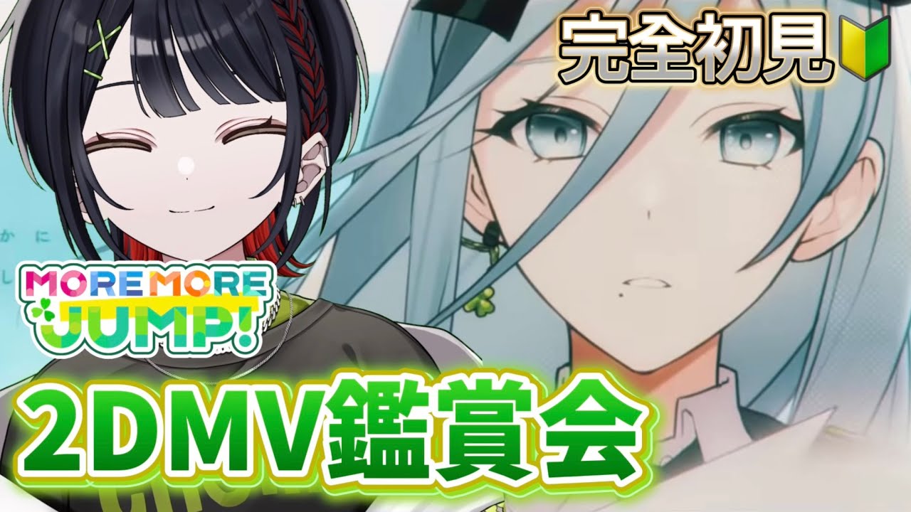 🔴【プロセカ】モモジャン初見2DMV鑑賞！かわいいのキャパオーバーしちゃう；；#おーとま