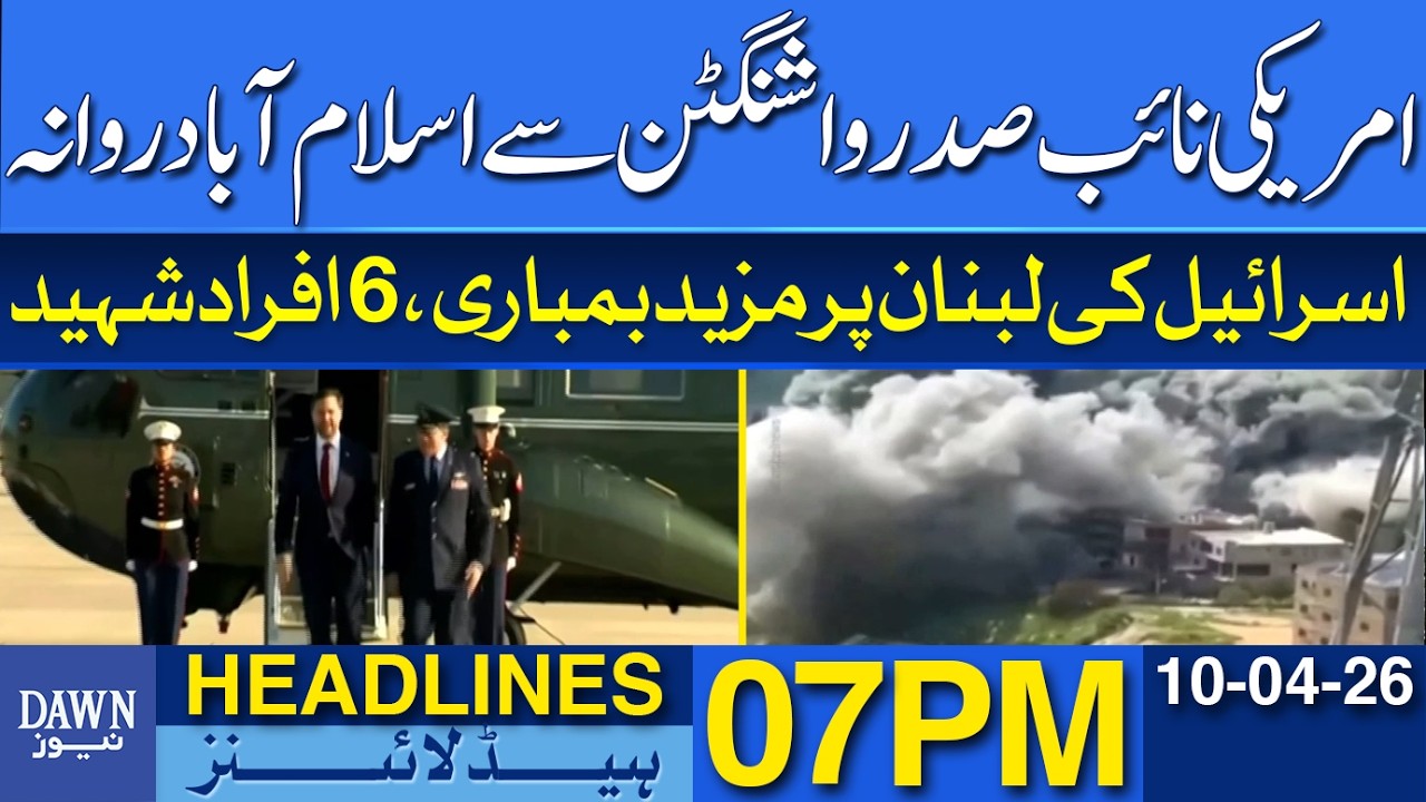 US Vice President JD Vance Leaves Washington for Islamabad | Dawn News Headlines: 07 PM