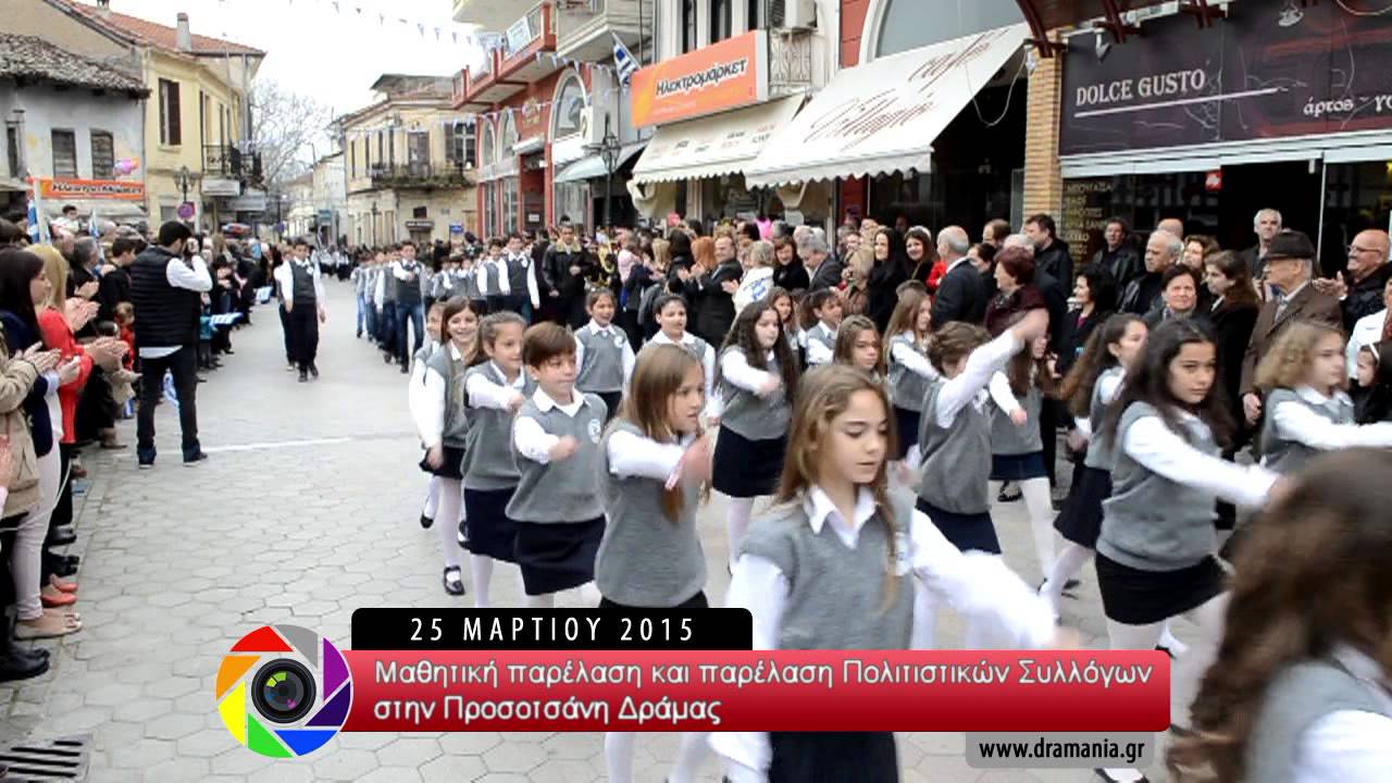 Παρέλαση 25ης Μαρτίου 2015 - Προσοτσάνη Δράμας
