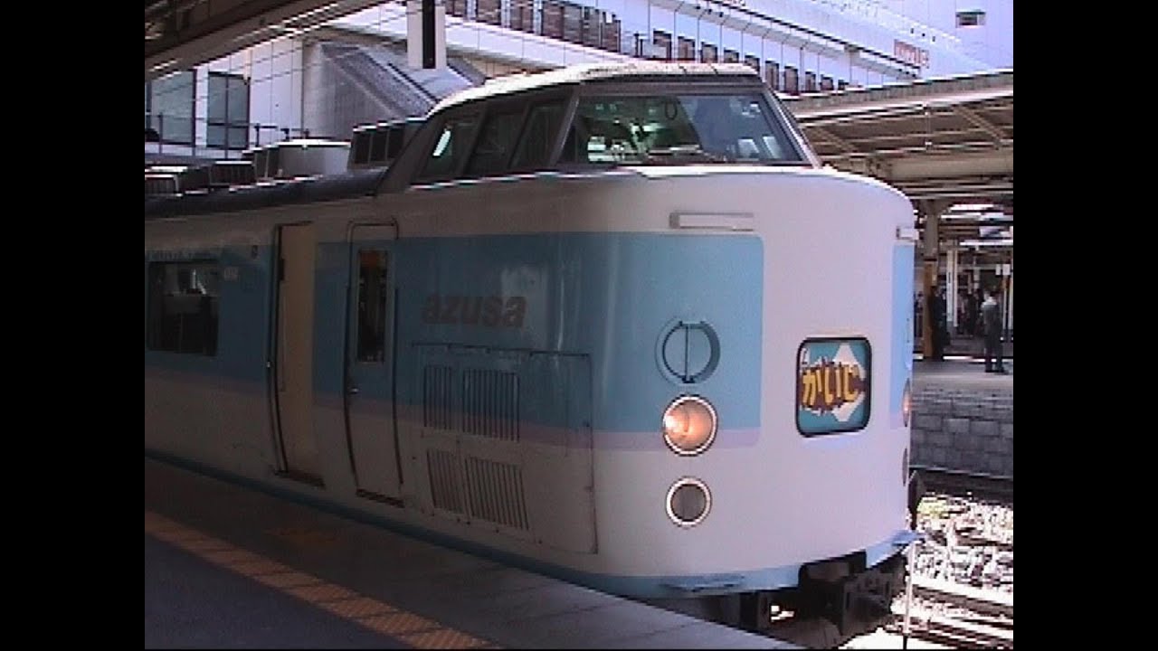 懐かしの中央東線　国鉄型　前編   183系　189系　あずさ　かいじ