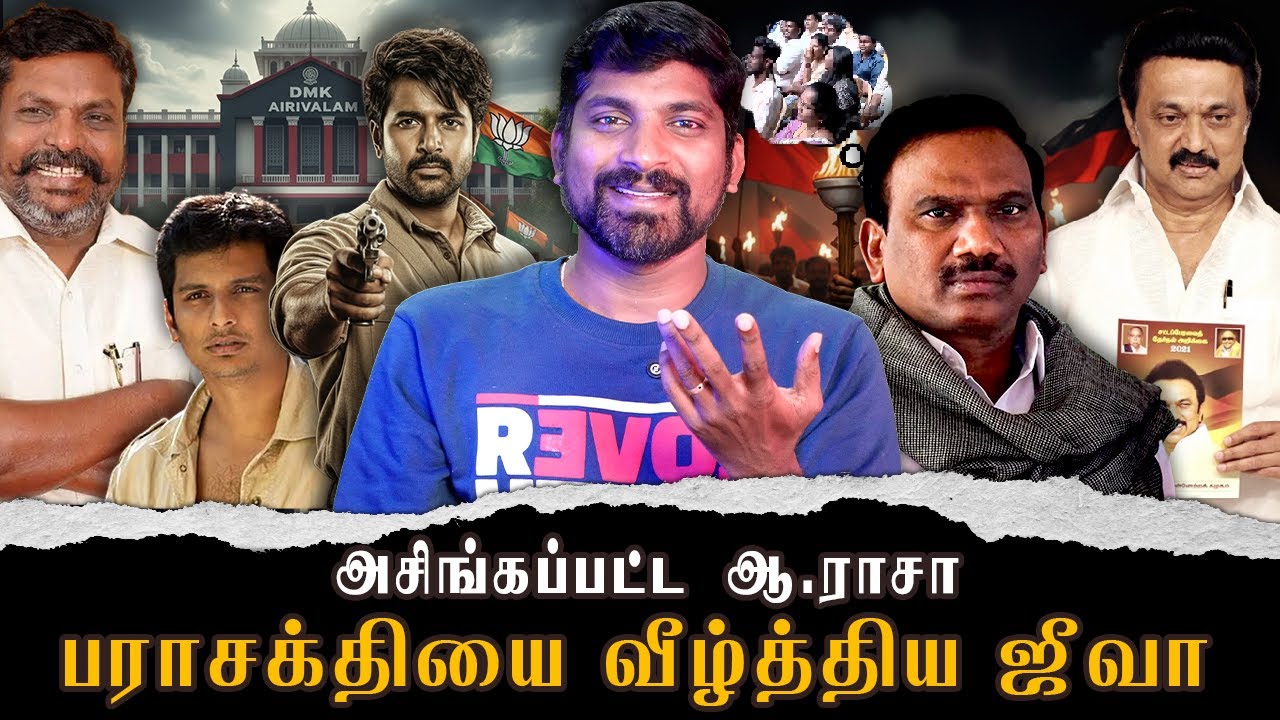 சாதிய தலைவரா திருமா ..?? | ஆ.ராசாவின் தாத்தா கதை | திமுகவின் அடுத்த வாக்குறுதி  |TPAS