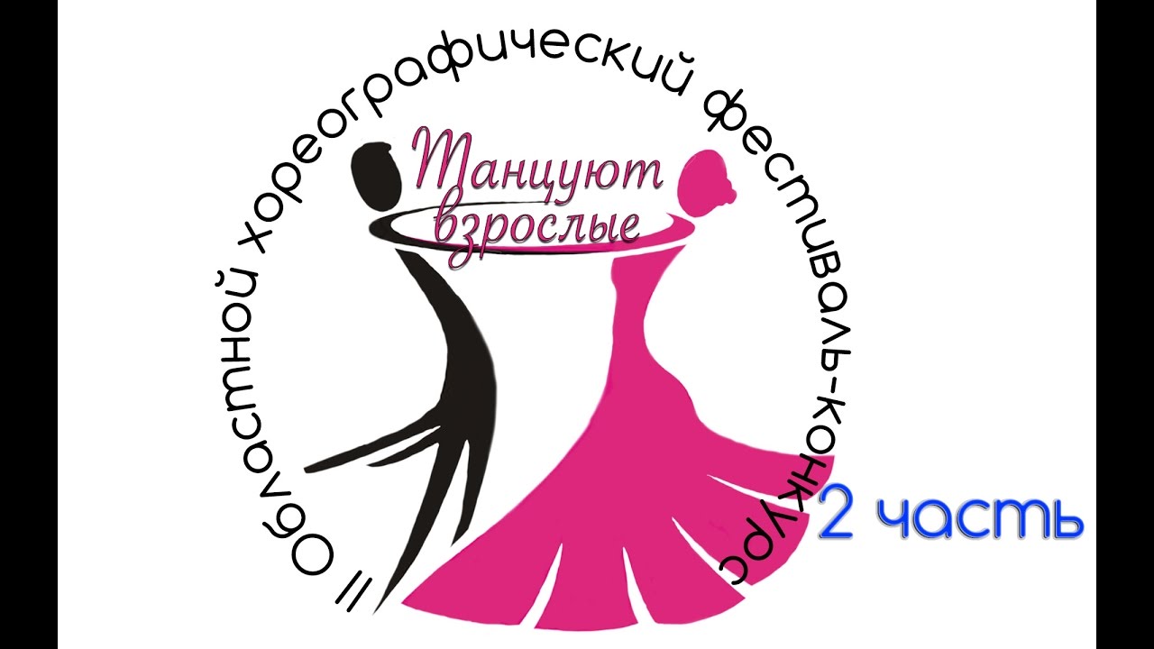 II областной фестиваль-конкурс 