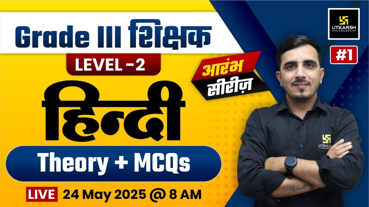 Grade III शिक्षक Level -2 | Hindi Theory & MCQs | आरंभ सीरीज | Sunil Khokhariya Sir
