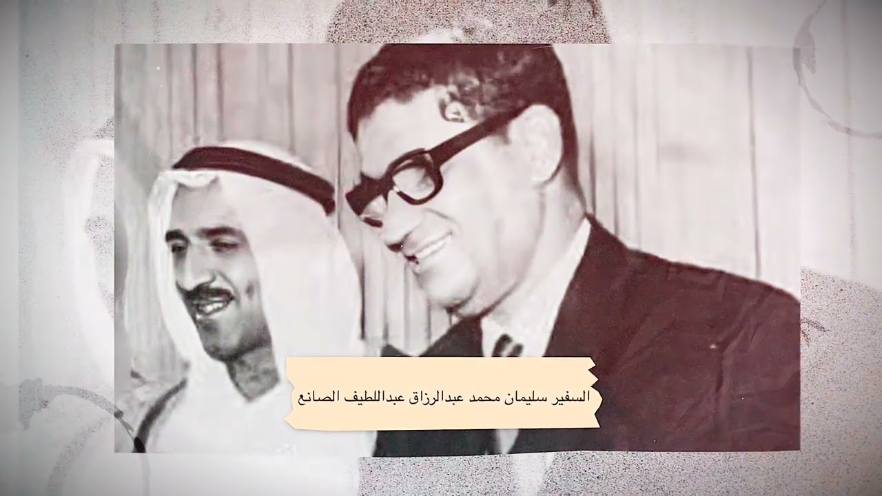 أسرة الصانع في الكويت تاريخ وشخصيات