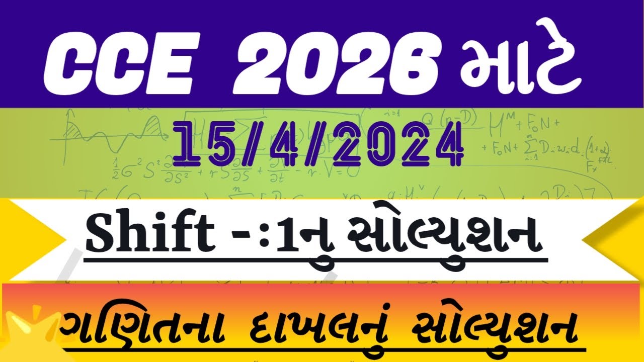 CCE 2026 માં પૂછાય શકે તેવા પ્રશ્નો 15/4/2024ના shift1નુ સોલ્યુશન #cce2026#maths#policebharti 